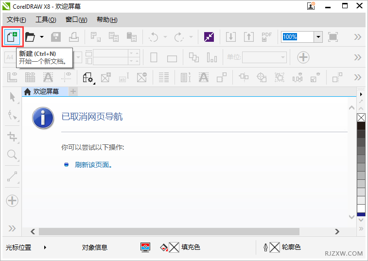 coreldraw怎么创建A0尺寸大小