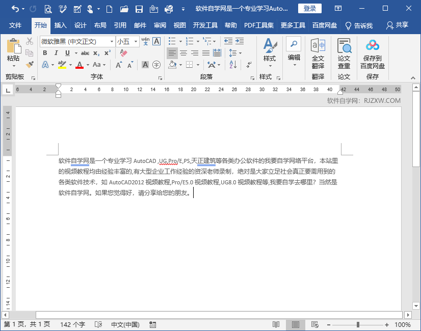 word2019怎么快速选择全文内容