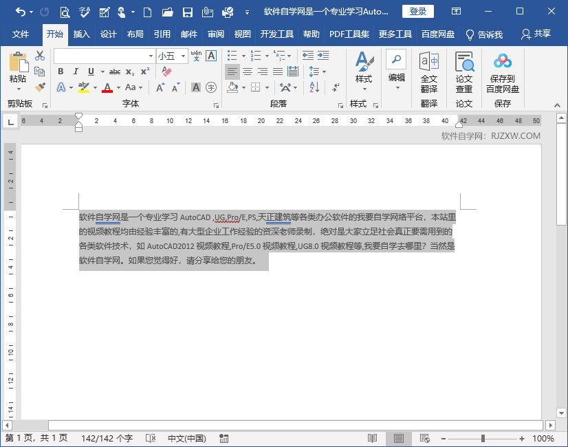 word2019怎么快速选择全文内容