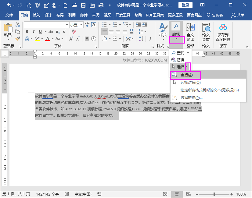 word2019怎么快速选择全文内容