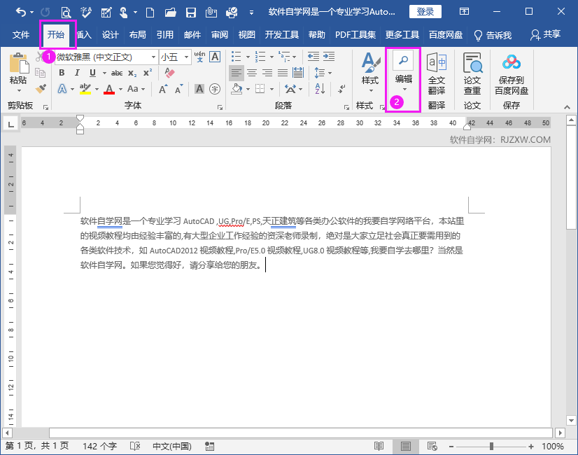 word2019怎么快速选择全文内容