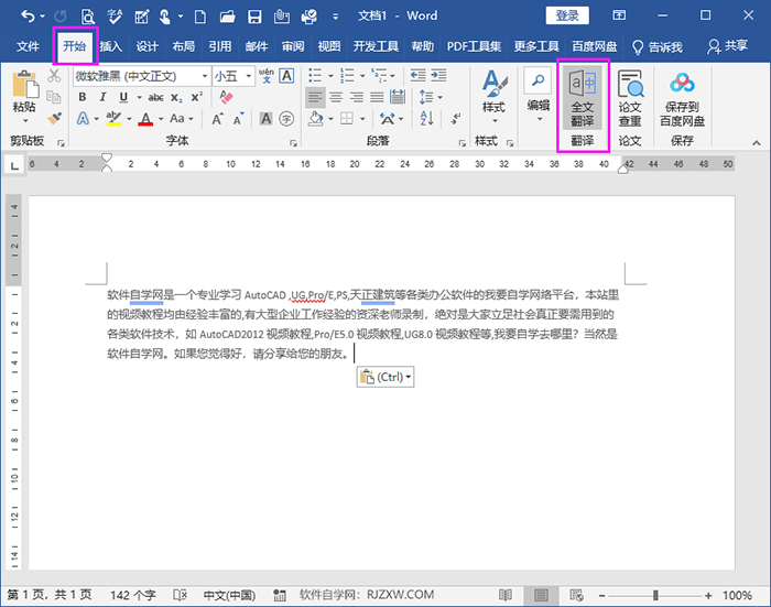 Word2019如何把全中文翻译成英文