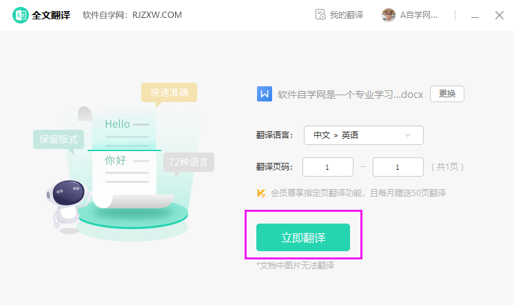 Word2019如何把全中文翻译成英文