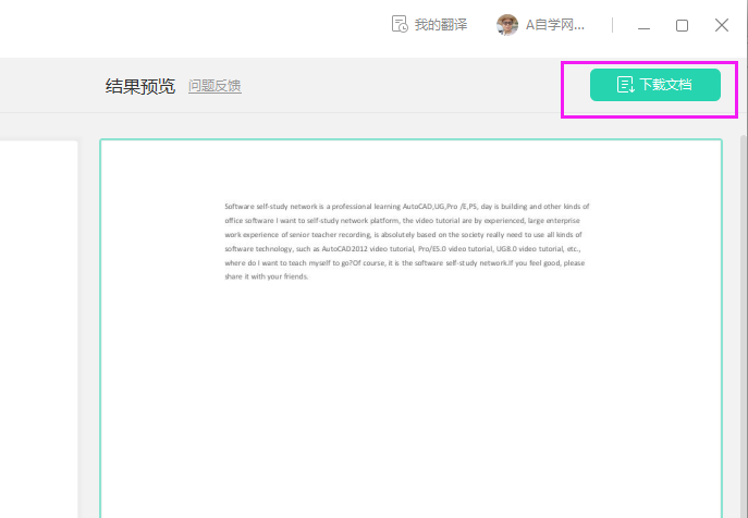 Word2019如何把全中文翻译成英文