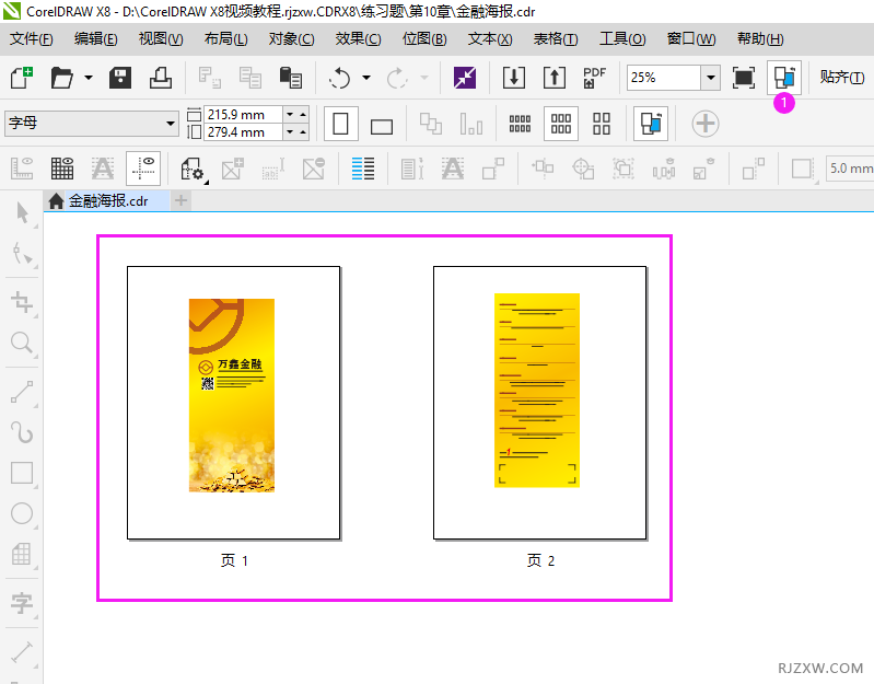 coreldraw怎么显示所有页面排列