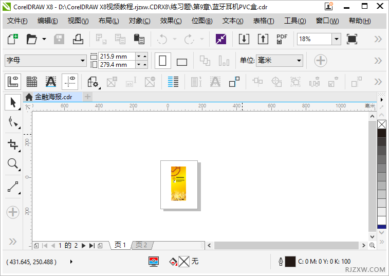 coreldraw怎么显示所有页面排列