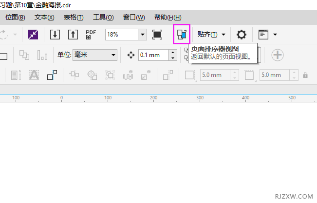 coreldraw怎么显示所有页面排列