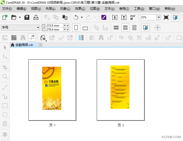 coreldraw怎么显示所有页面排列