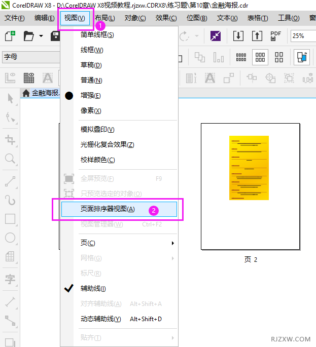 coreldraw怎么显示所有页面排列