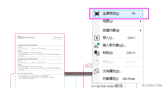 coreldraw怎么全屏预览