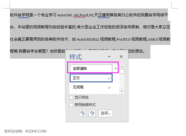 Word怎么清除掉从网页复制到WORD文档中样式