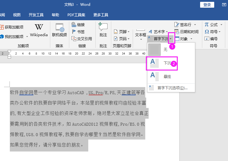 Word2019如何设置首字下沉效果