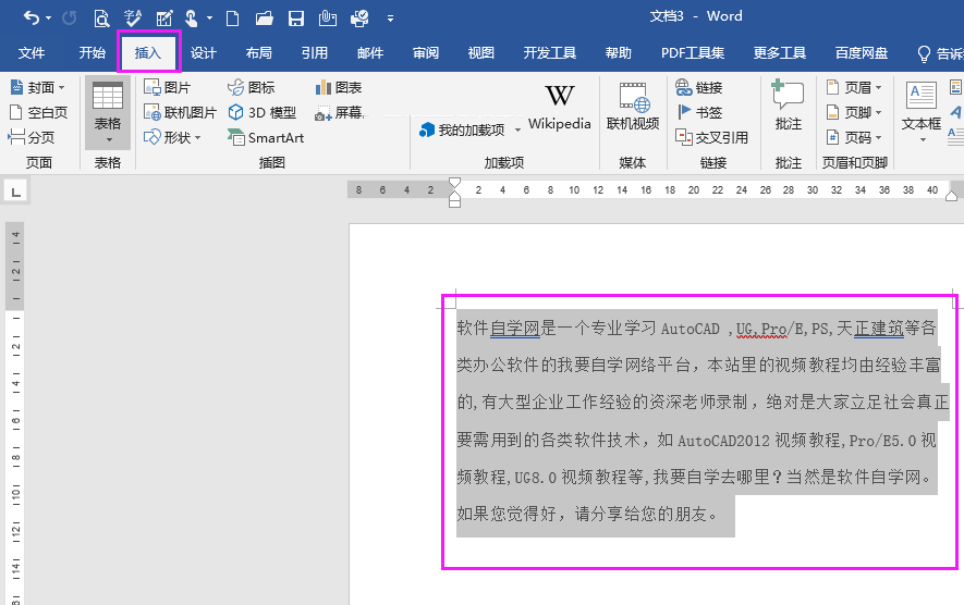 Word2019如何设置首字下沉效果