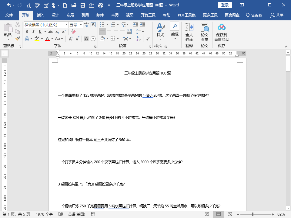Word2019行号怎么设置连续