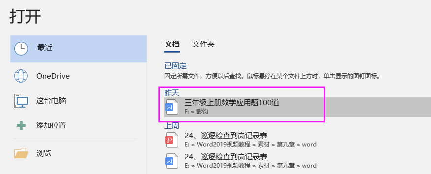 Word2019行号怎么设置连续