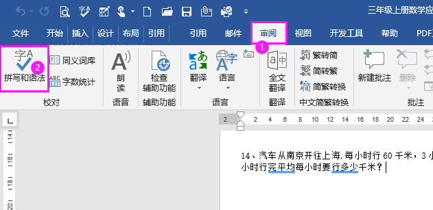 word文字下有蓝色双横线怎么去掉