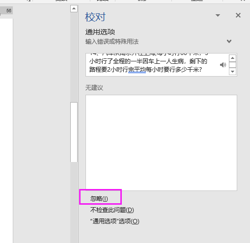word文字下有蓝色双横线怎么去掉