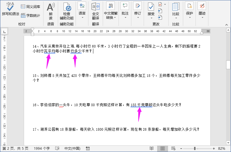 word文字下有蓝色双横线怎么去掉