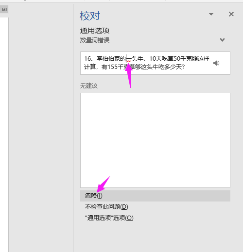word文字下有蓝色双横线怎么去掉