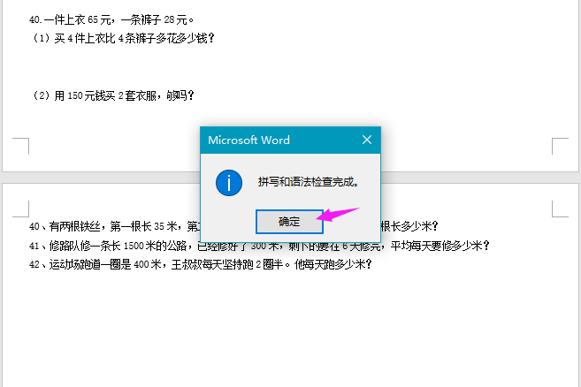 word文字下有蓝色双横线怎么去掉