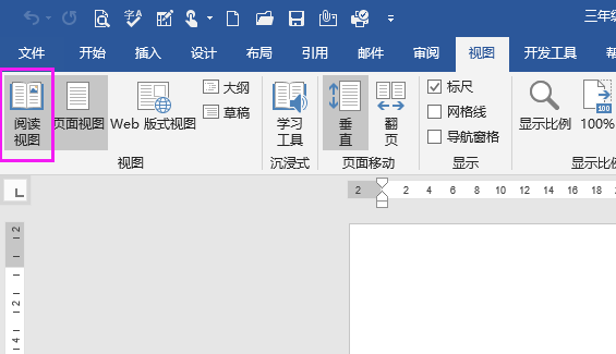 Word2019怎么进入阅读视图
