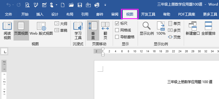 Word2019怎么进入阅读视图