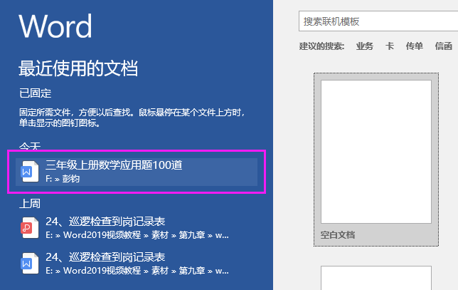 Word2019怎么进入阅读视图