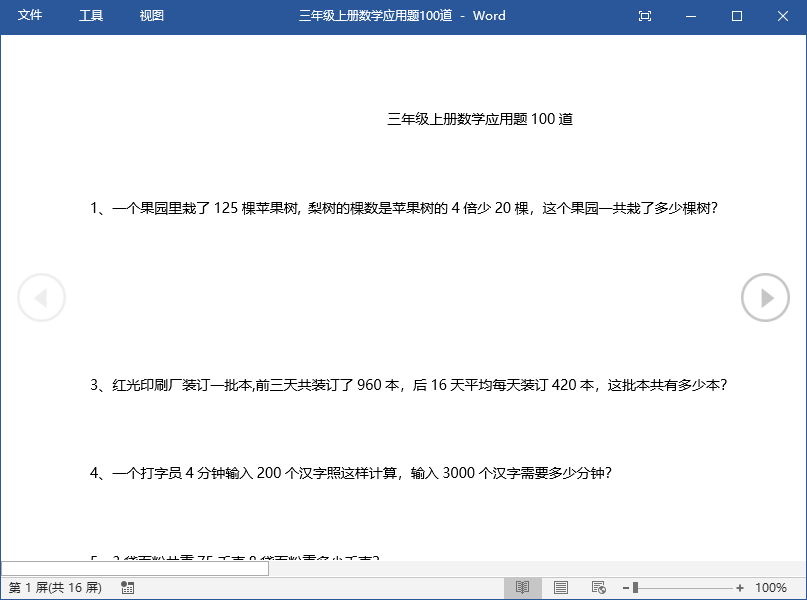 Word2019怎么进入阅读视图