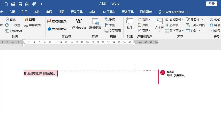 Word2019如何删除批注