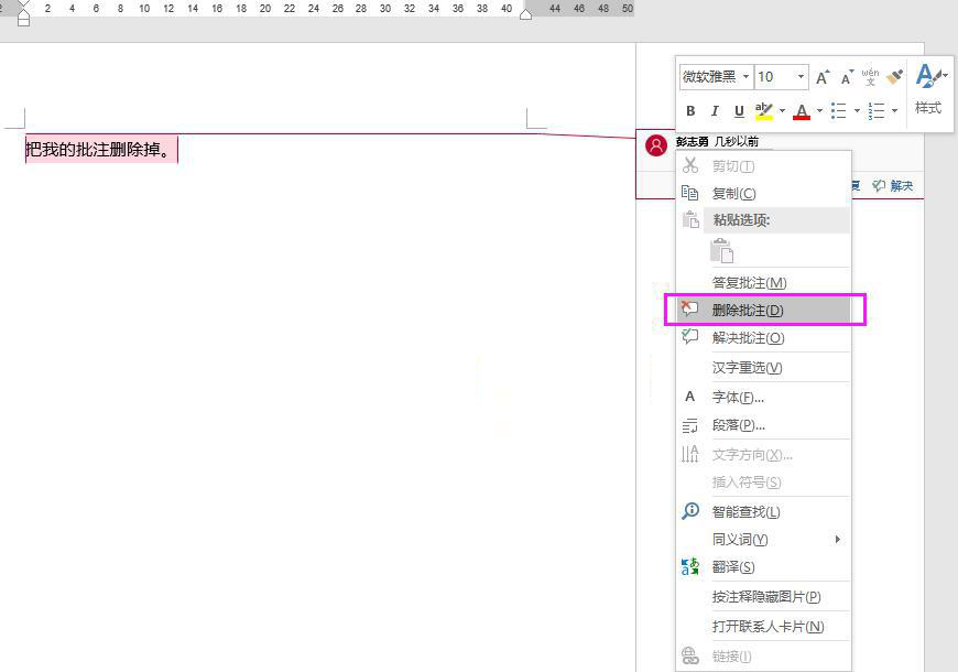 Word2019如何删除批注