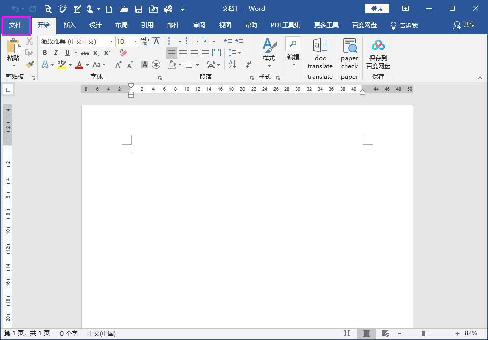 Word如何添加开发工具