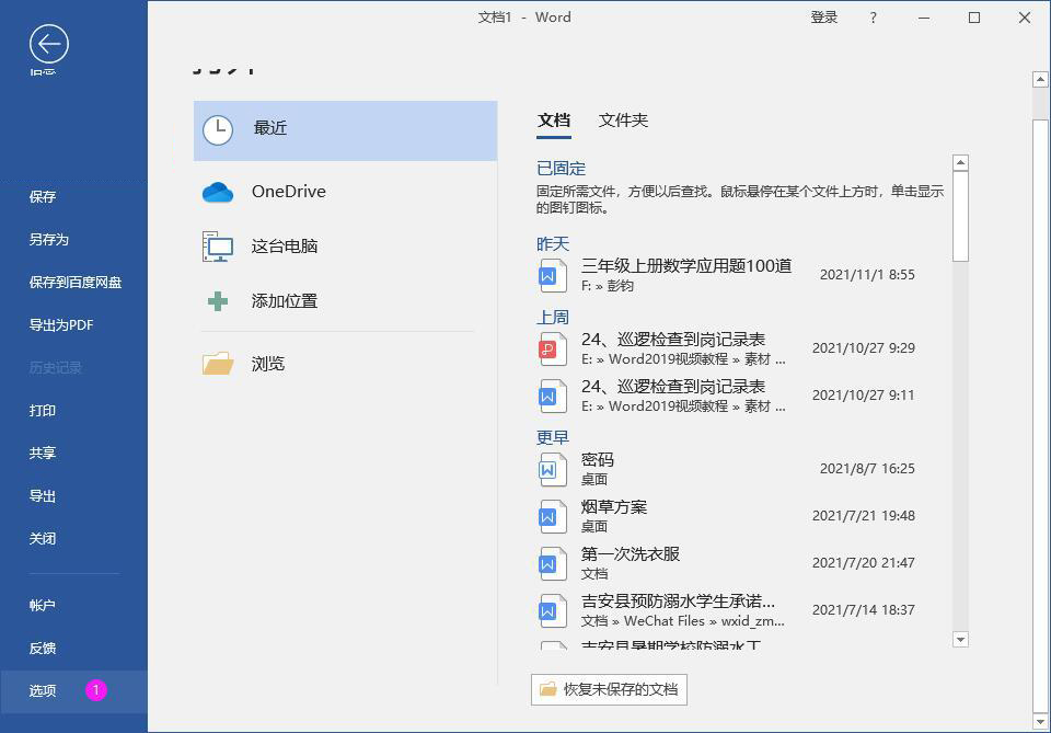 Word如何添加开发工具