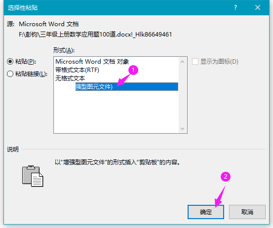 如何把word文档转换成图片格式