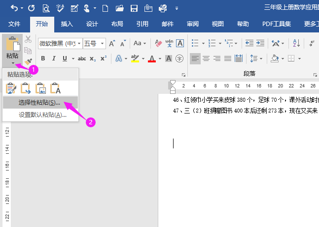 如何把word文档转换成图片格式