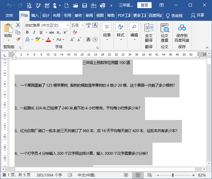 如何把word文档转换成图片格式