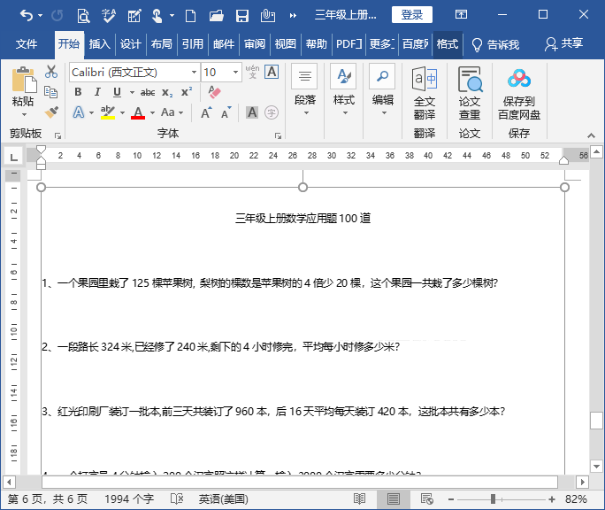 如何把word文档转换成图片格式