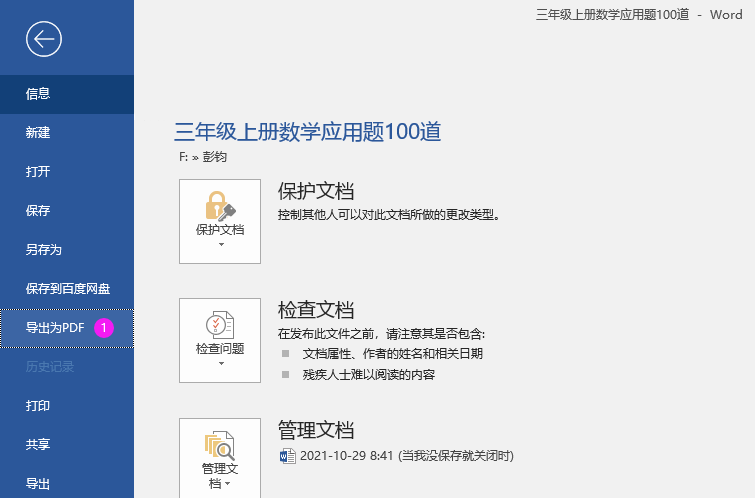 word2019将Word文档转换为PDF格式的方法