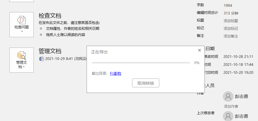 word2019将Word文档转换为PDF格式的方法