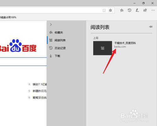 Edge浏览器删除阅读列表文章方法介绍