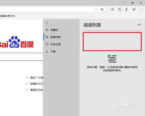 Edge浏览器删除阅读列表文章方法介绍