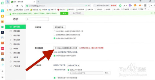 360安全浏览器设置默认浏览器步骤分享