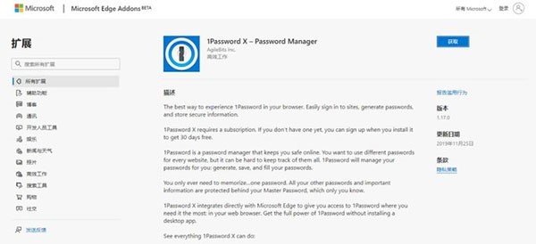 edge浏览器安装插件步骤分享