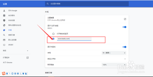 谷歌浏览器主页跳转到指定页面步骤分享