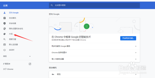 谷歌浏览器主页跳转到指定页面步骤分享
