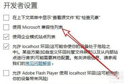 edge浏览器兼容性设置方法分享