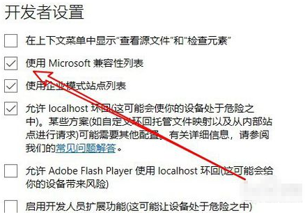 edge浏览器兼容性设置方法分享