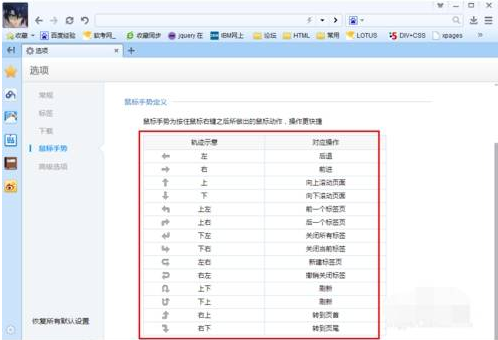 百度浏览器自定义鼠标手势方法分享