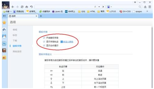 百度浏览器自定义鼠标手势方法分享