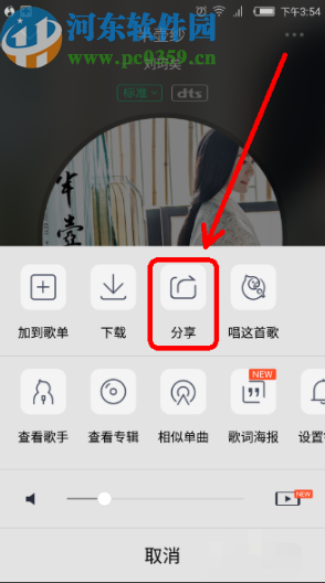 QQ音乐APP分享歌曲给QQ好友的方法