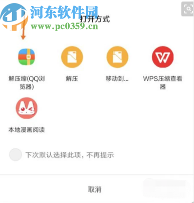 使用百度网盘APP解压文件的操作方法